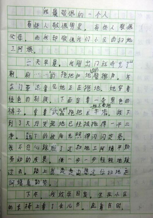 我最敬仰的母亲