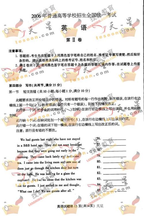 2013年全国高考全部分数构成全国第一卷：戴蒙德的自我报告