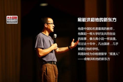 俞敏洪新东方成立十七周年致辞