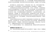 禁毒宣传读后感的作文