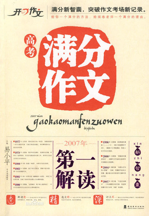 2013年全国高考全部分数构成全国第一卷：钻石有价格，我很镇定