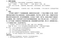 芦花荡读后感600字