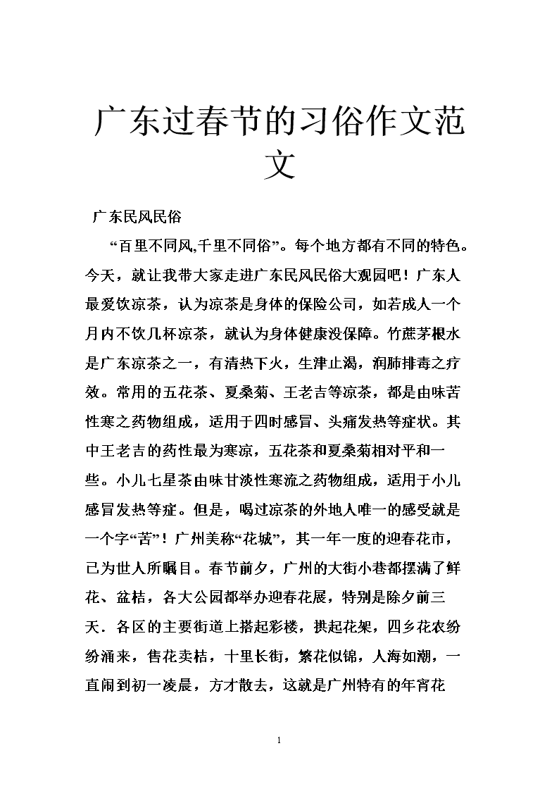 民俗组成