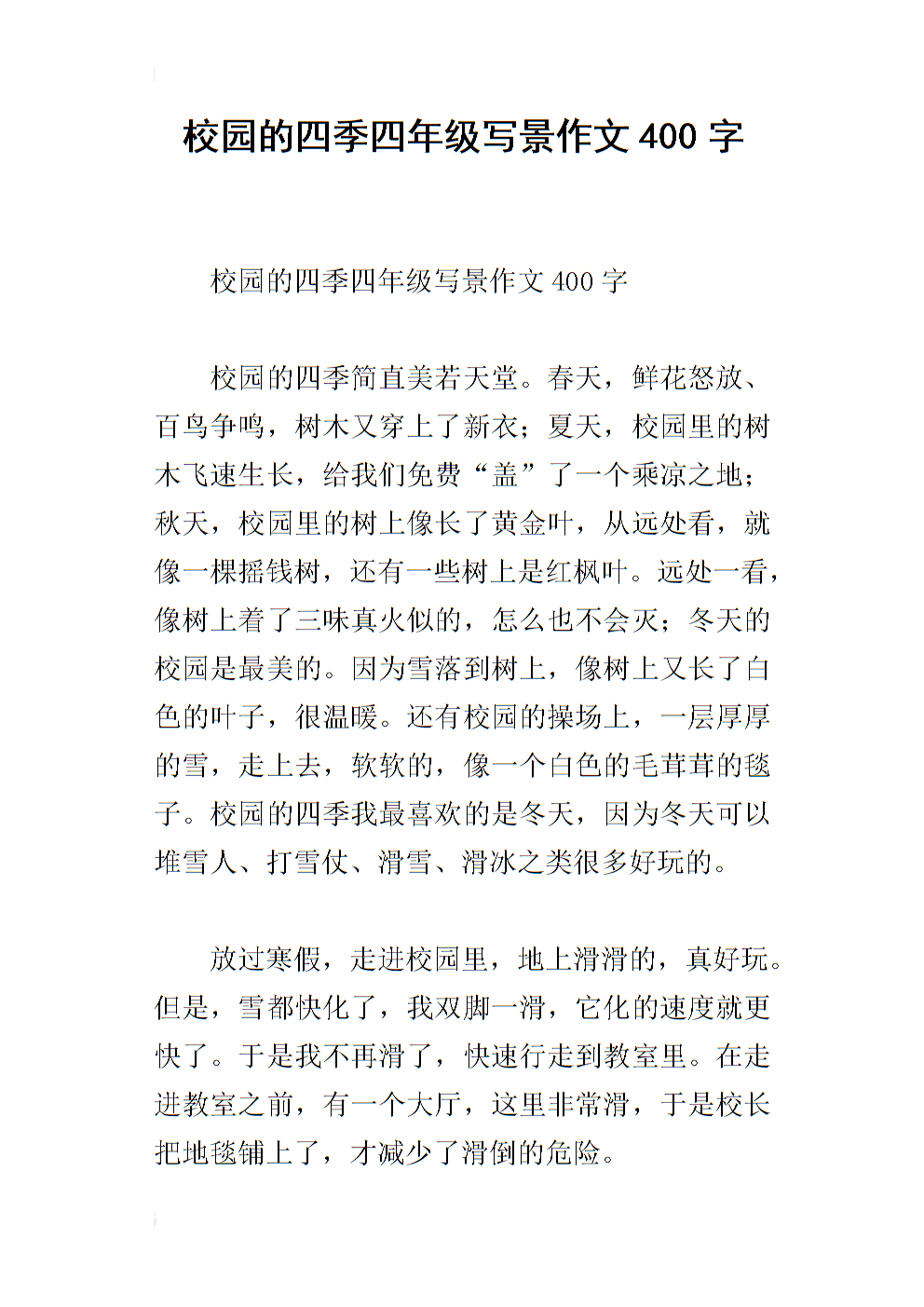 四年级作文