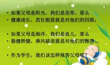 学会感恩读后感