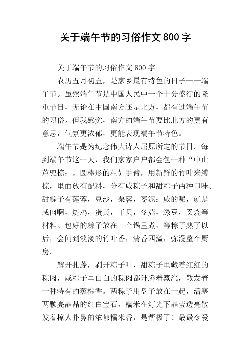 撰写有关端午节习俗的作品