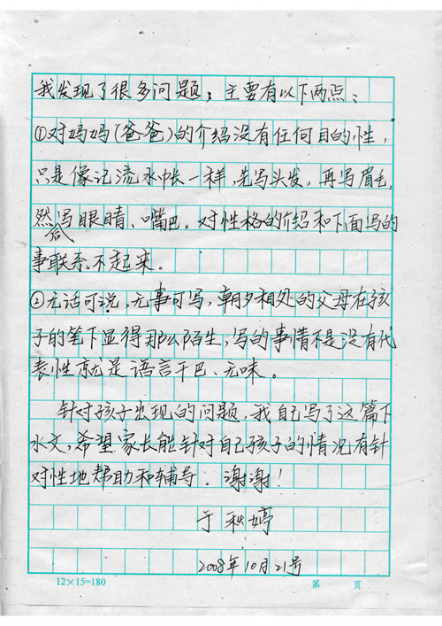 难忘的启蒙作文400字