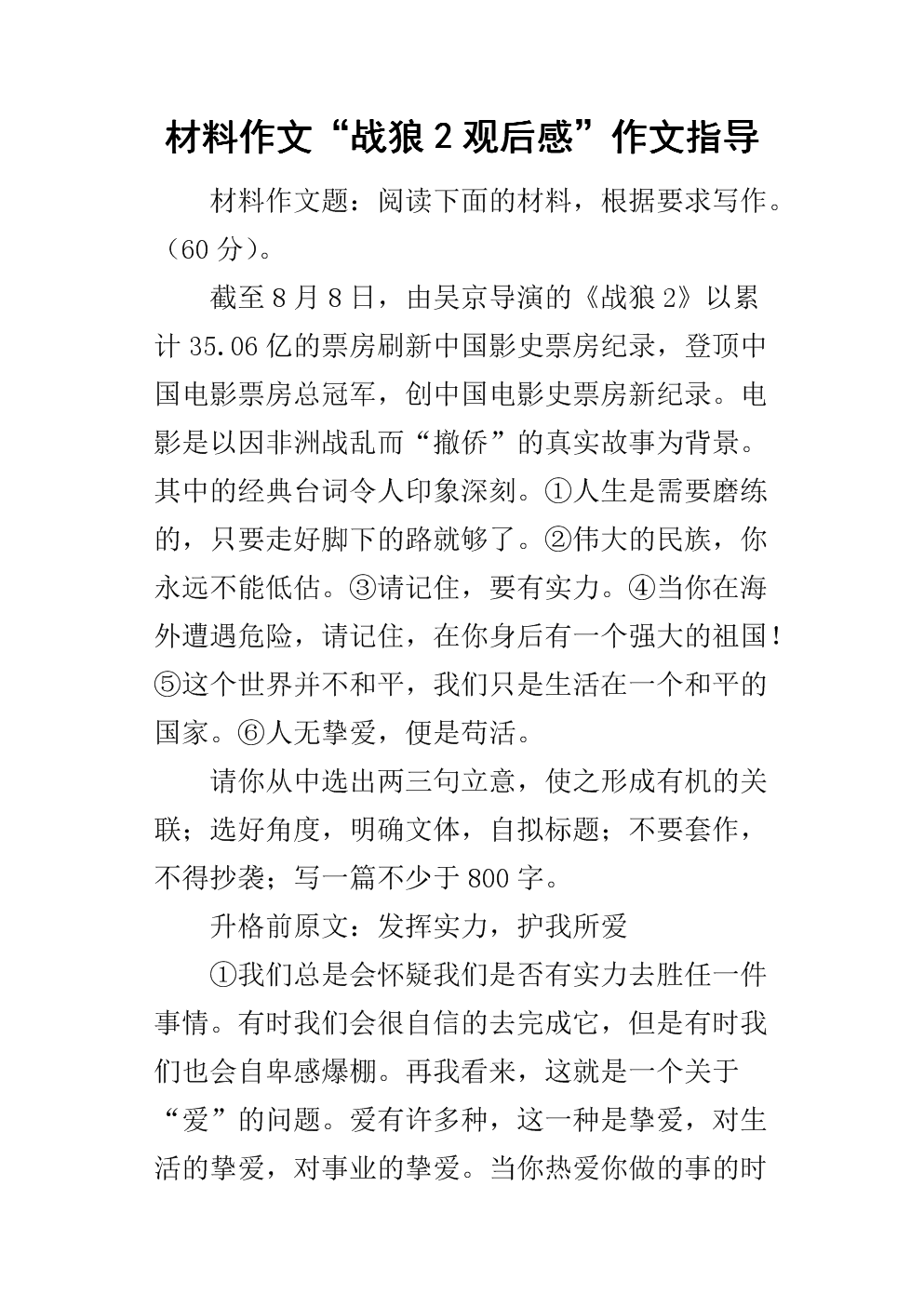 狼战士的余波