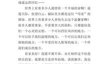 读书真好作文800字