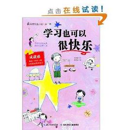 学习也可以很开心