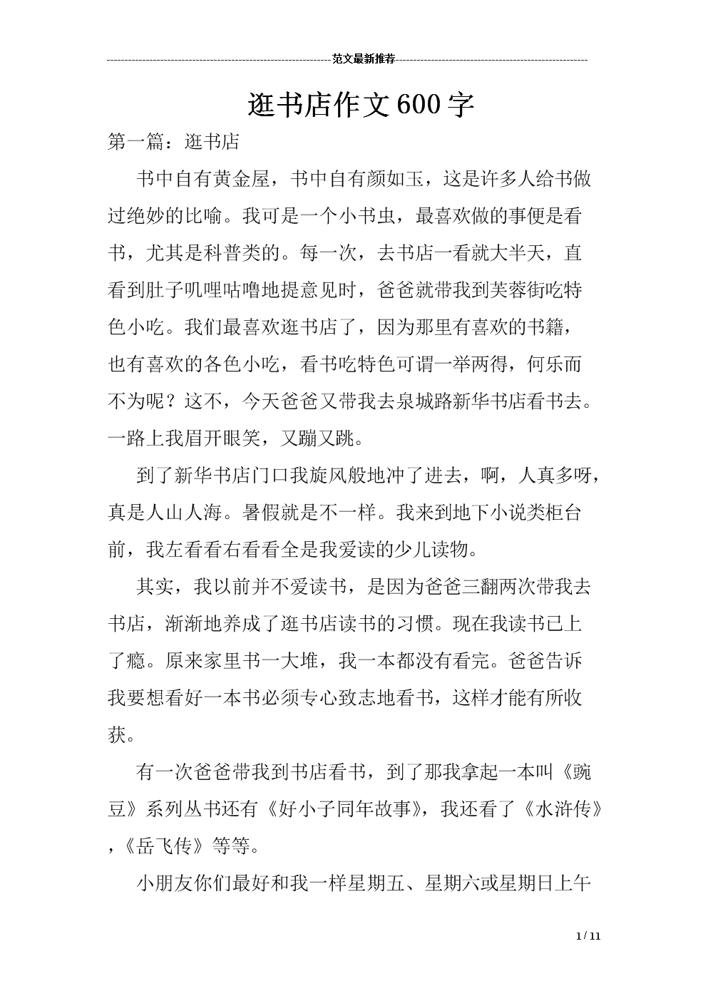 书店400字论文