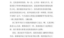 逛书店作文400字