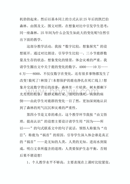 看完鹿和狼的故事