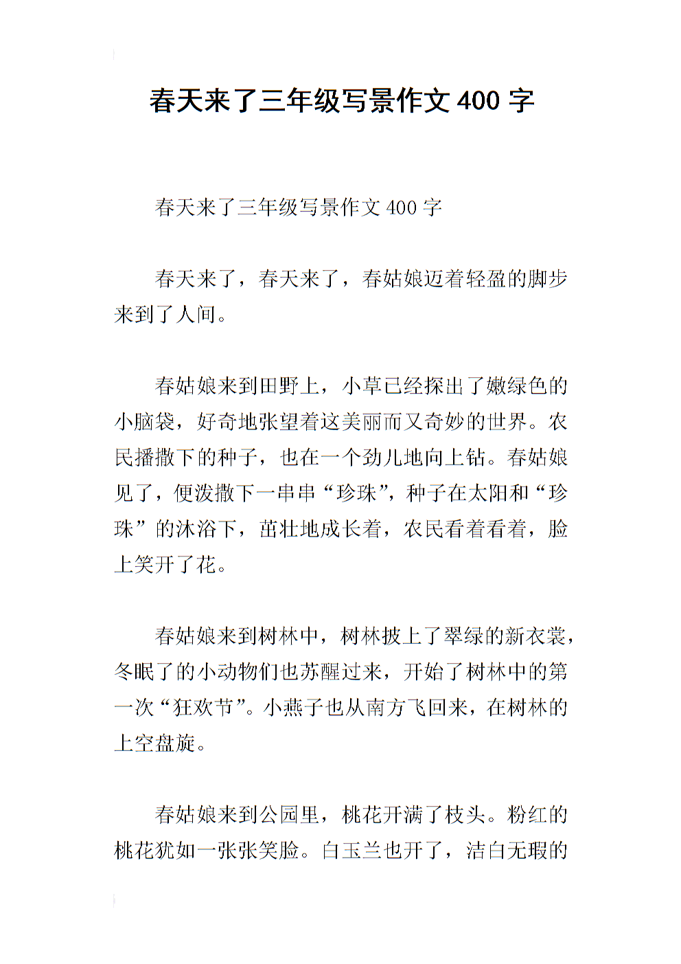 三年级风光构图