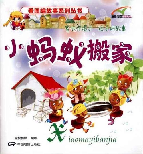 蚂蚁运动的启示