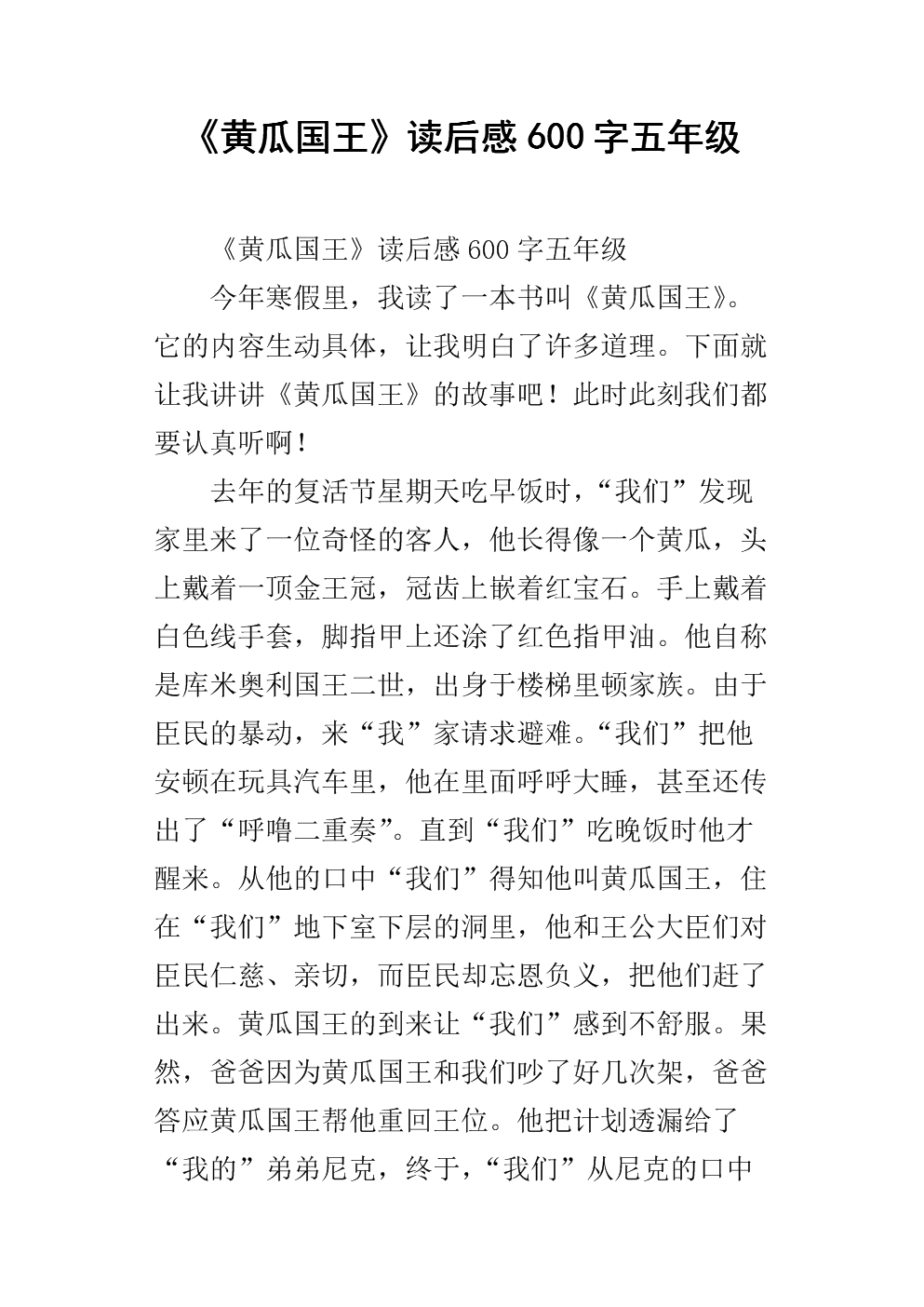 看完黄瓜王