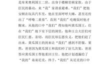 黄瓜国王的读后感