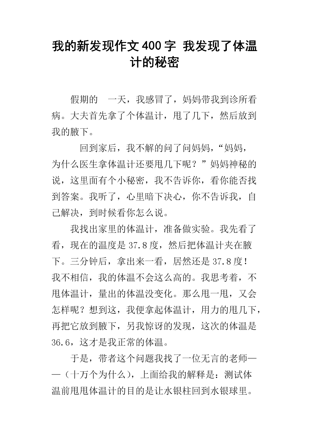新发现作文400字