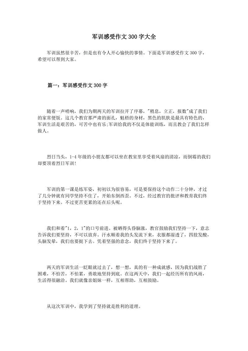 军事训练感觉组成