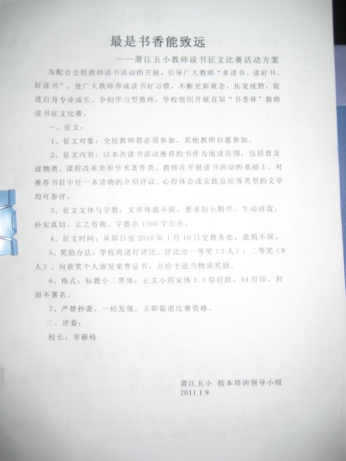 老师阅读论文
