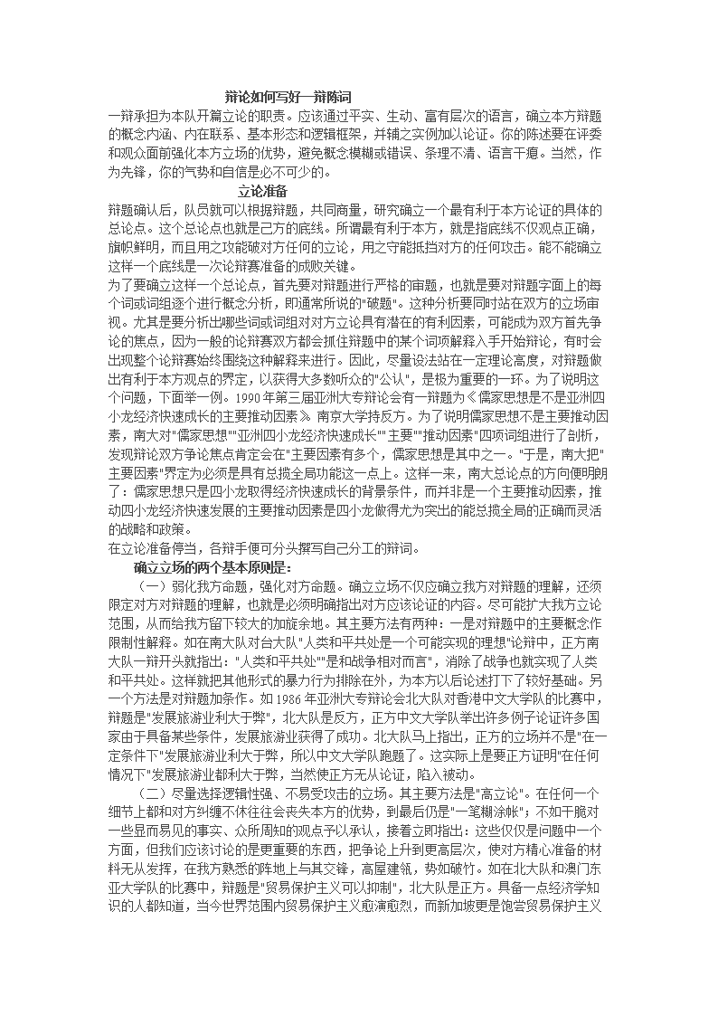 关于辩论的组成
