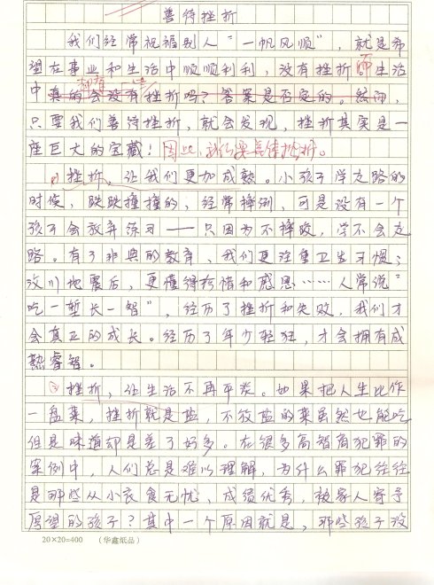 善待挫败感