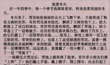 我喜欢春天作文