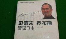 乔布斯管理日志读后感