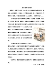 阅读成语故事后的感想