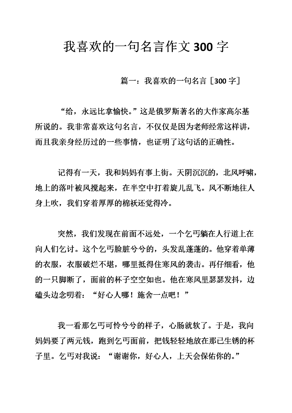 最喜欢的名言