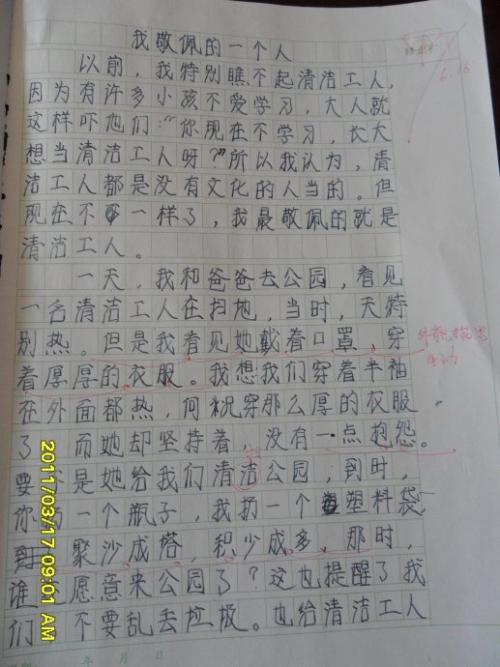 我最欣赏的人的构图