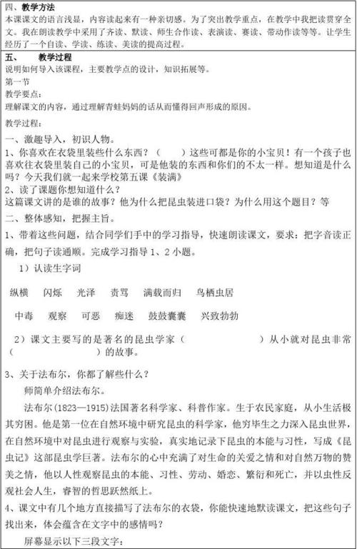 看完装满昆虫的口袋后