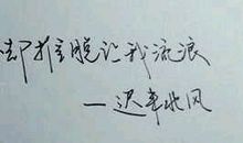 经典语录：以为你是故乡，你却推脱，让我流浪