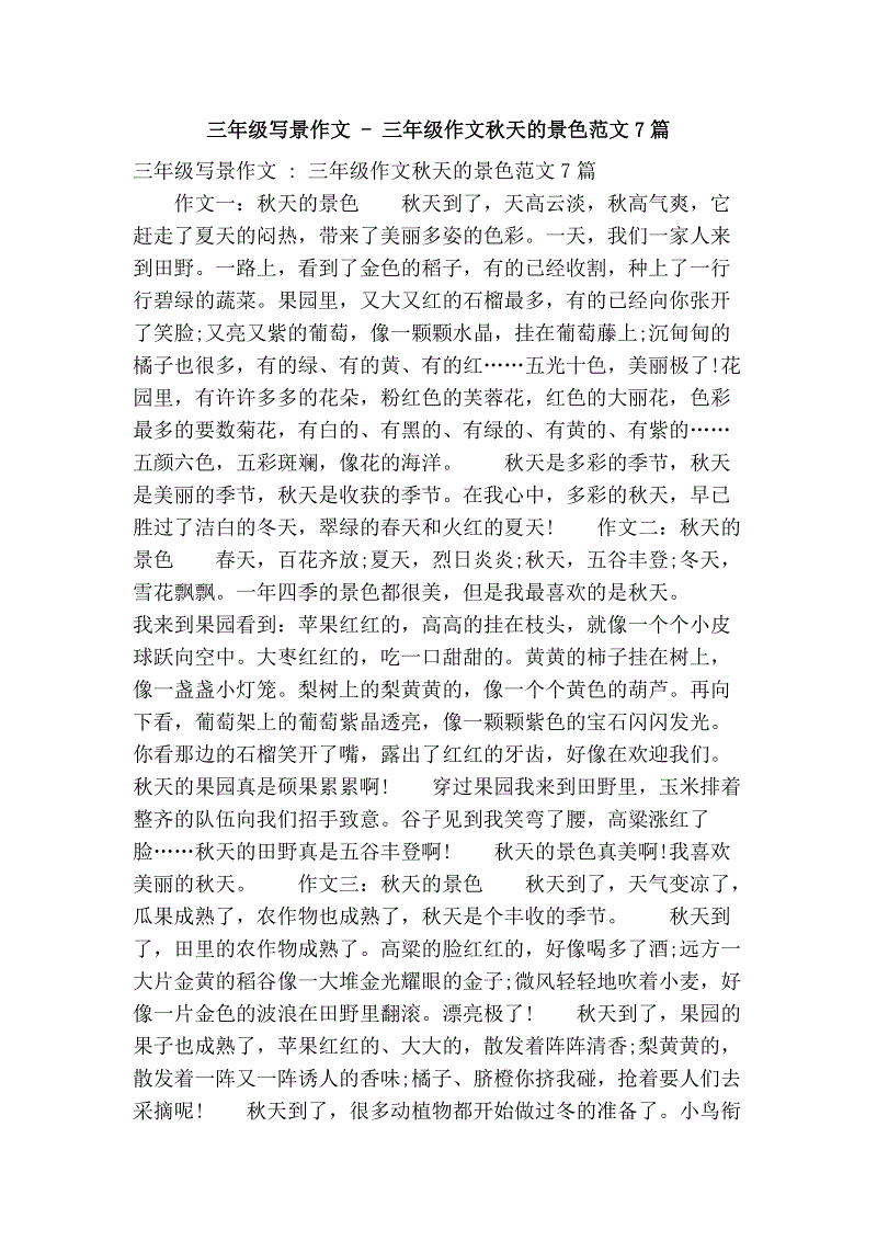 小学三年级上的场景组成