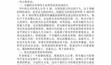 选择卓越读后感