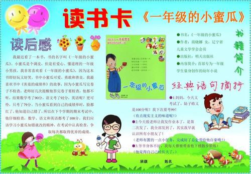 小学生看好书后的感受