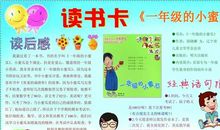 小学生好书读后感