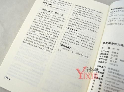 2014年高考全科作文湖南卷：用心创造美丽