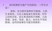 善待挫折的作文