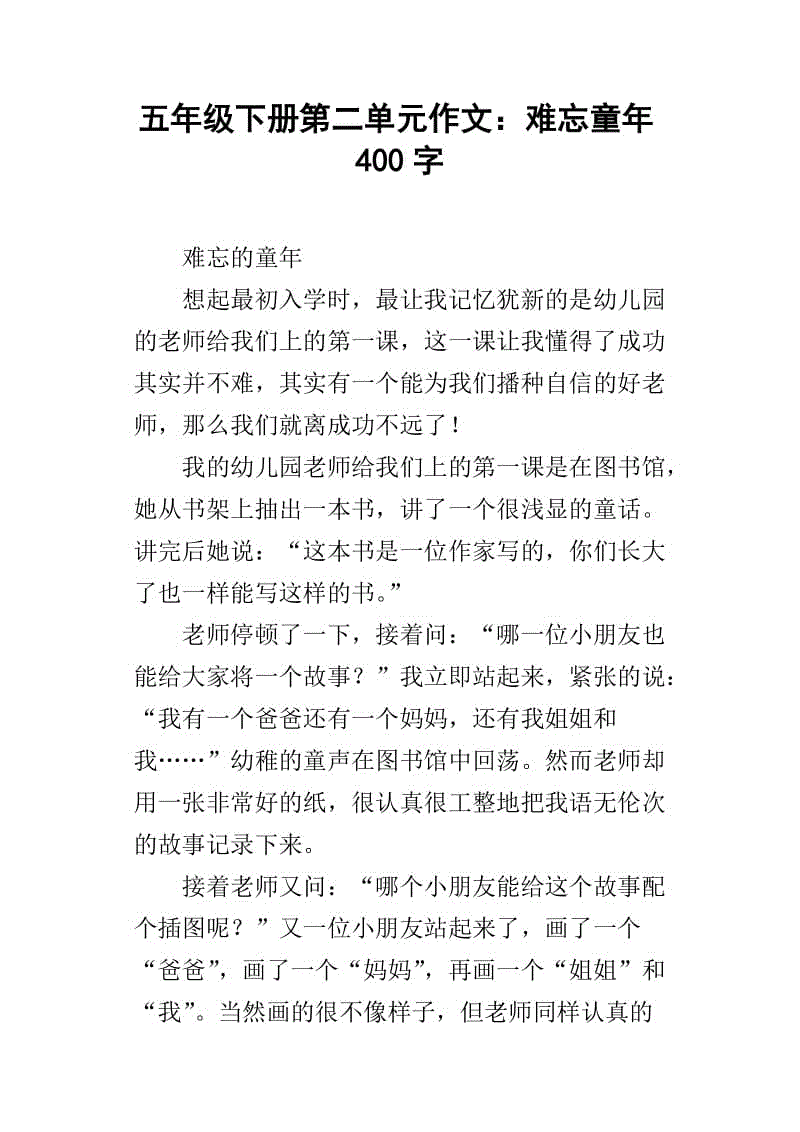 令人难忘的童年开始
