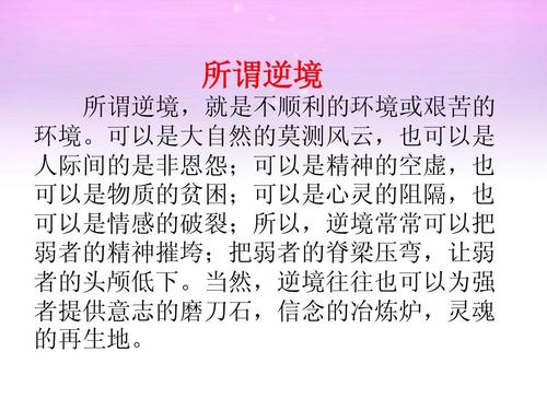 在逆境中成长的构图