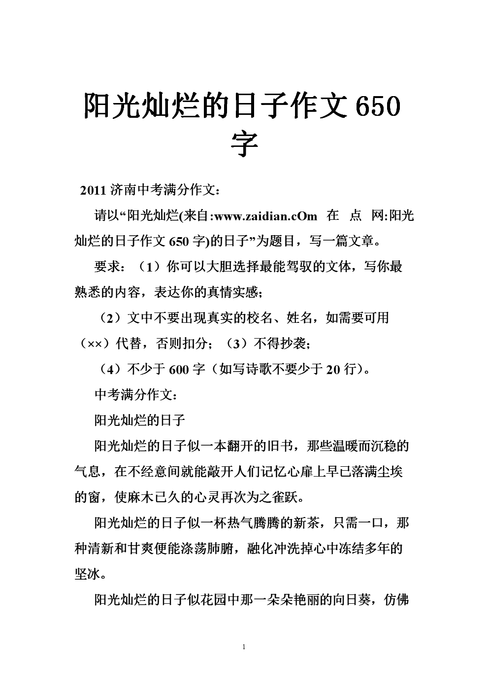 晴天初中作文