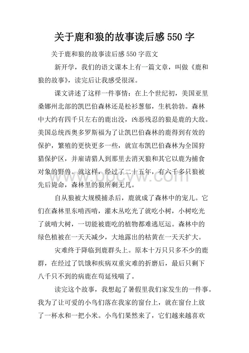 看完550字