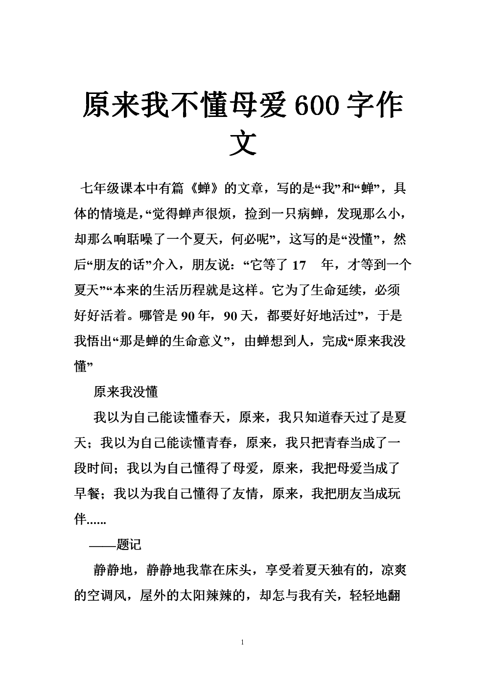 其实你听不懂我的内心600字