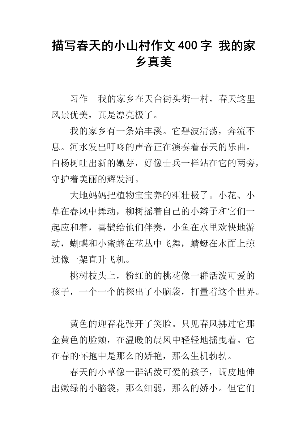 我心中400个春天的话