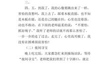 难忘的一天400字