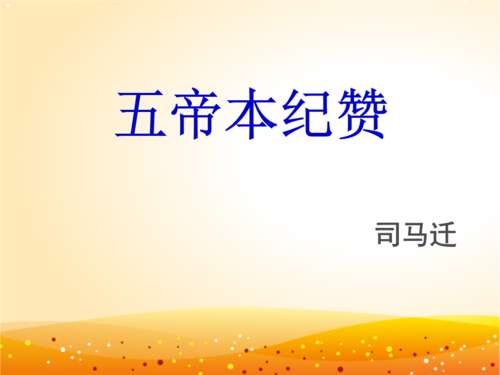 关于五帝之书的思考
