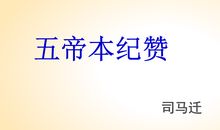 五帝本纪读后感