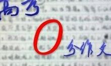 2014年高考满分作文安徽卷:不以规矩,不成方圆