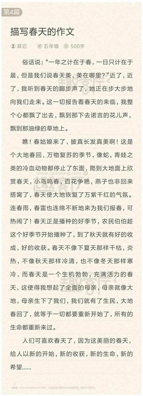 组成描述春天的早晨